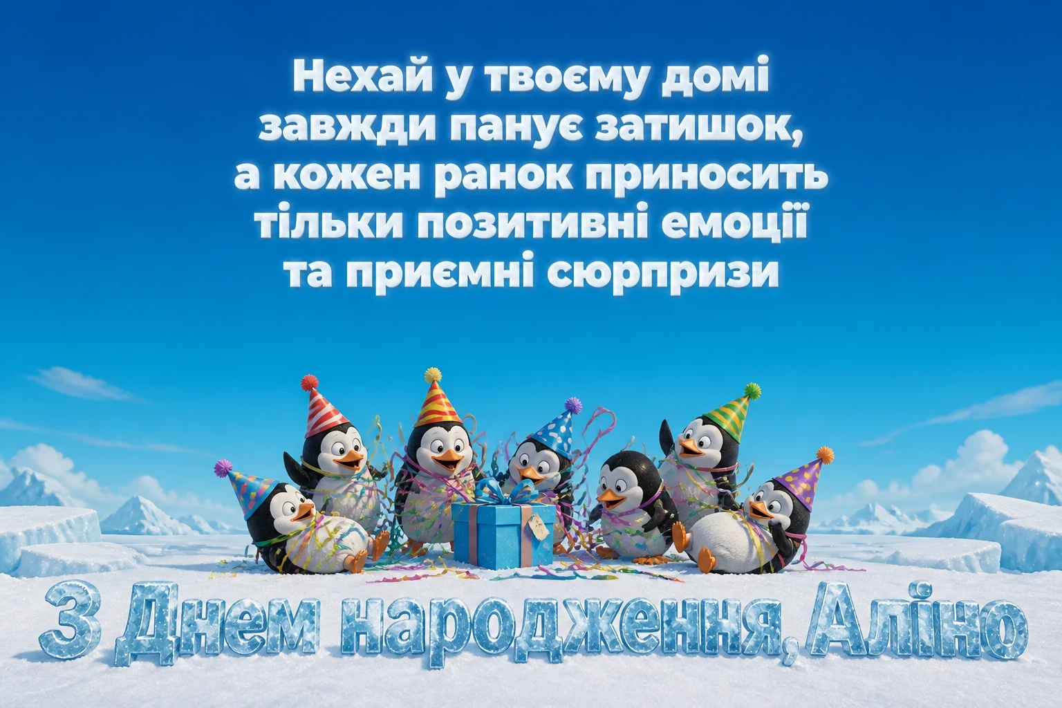 з днем народження аліна картинки