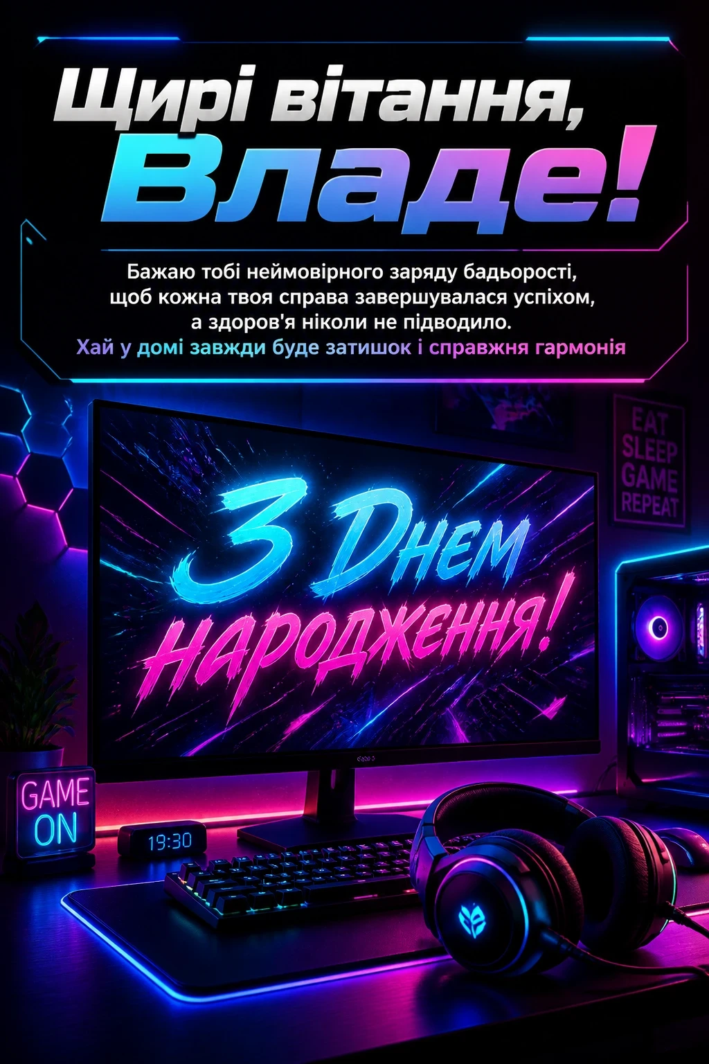 з днем народження влада