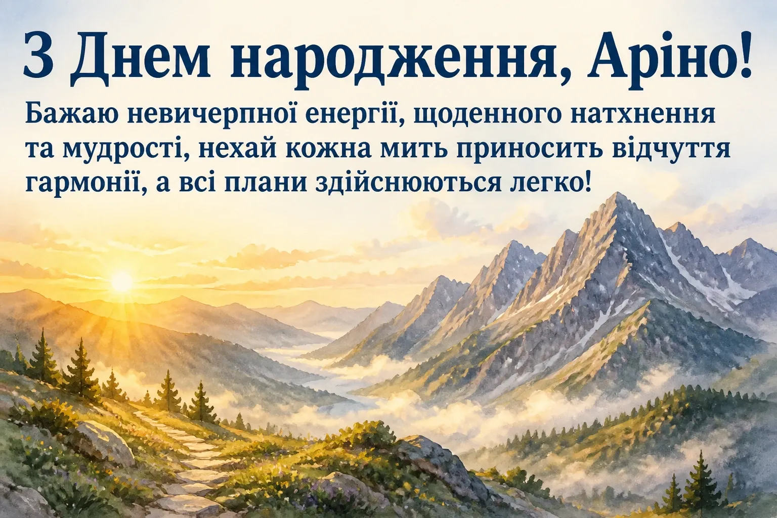 з днем народження аріна