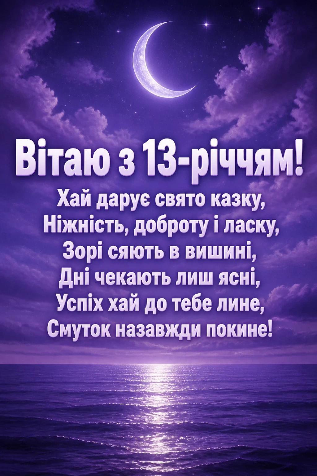 привітання з днем народження 13 років дівчинці привітання з днем народження 13 років дівчинці