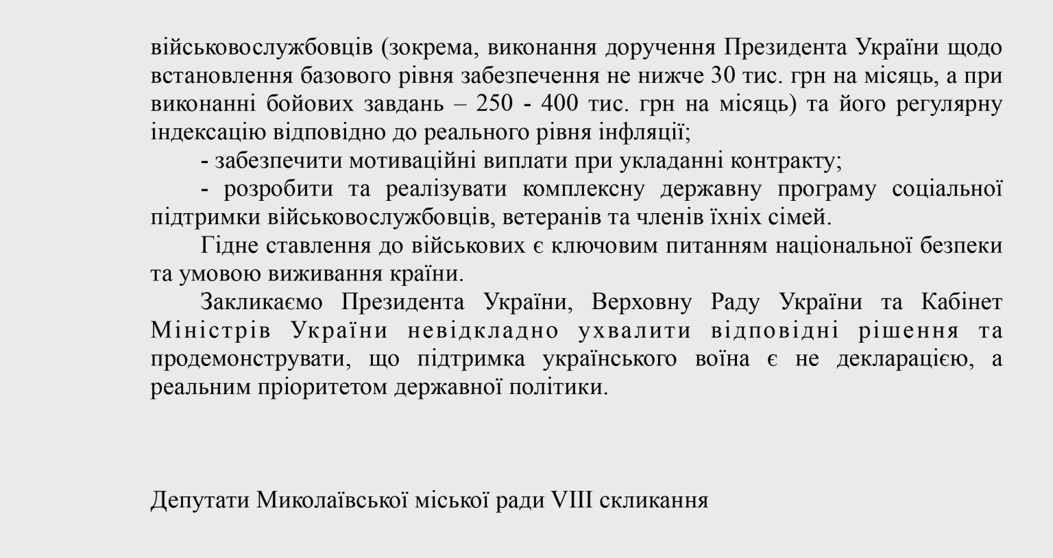Фінансовий бунт проти урядових рішень: у Миколаєві вимагають повернути мільярди на потреби ЗСУ